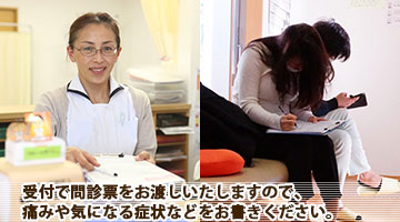 受付～問診票記入