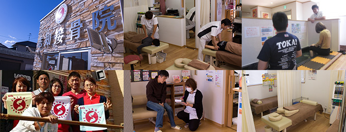 しち整体院志知接骨院