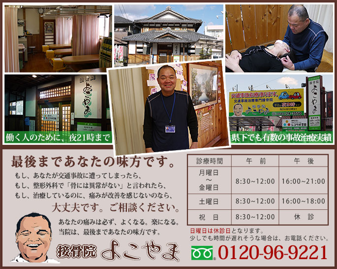 豊田市接骨院よこやまにお任せください。