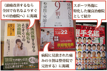 マスコミ書籍に取り上げられています。