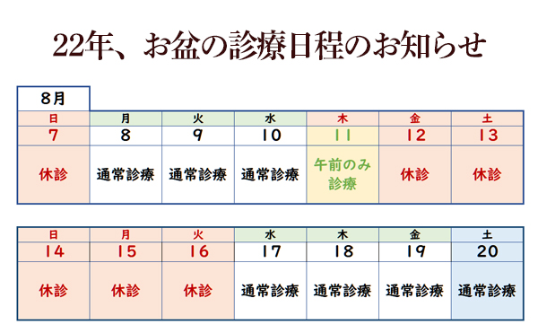 おしらせ22年お盆
