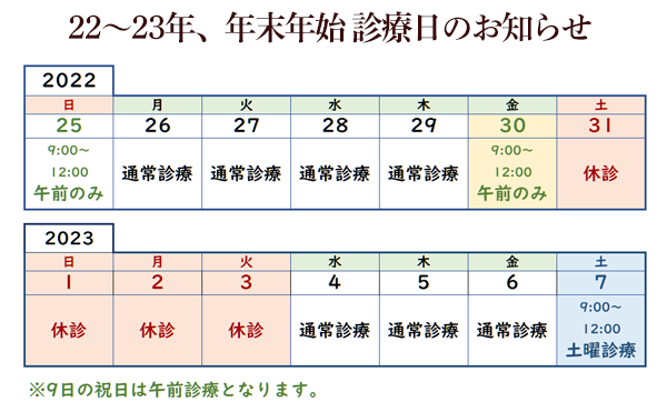 ２３年年始予定