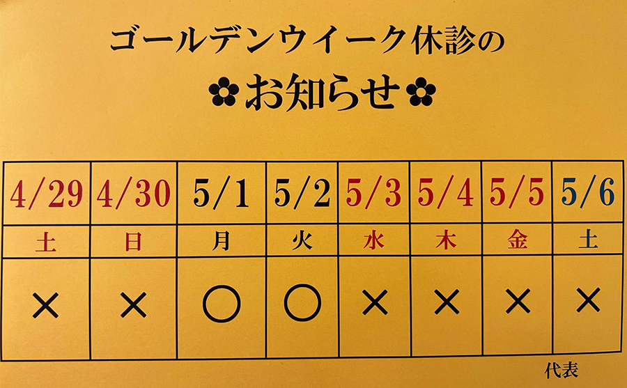 23年GWお知らせ